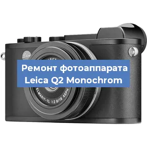 Замена зеркала на фотоаппарате Leica Q2 Monochrom в Нижнем Новгороде